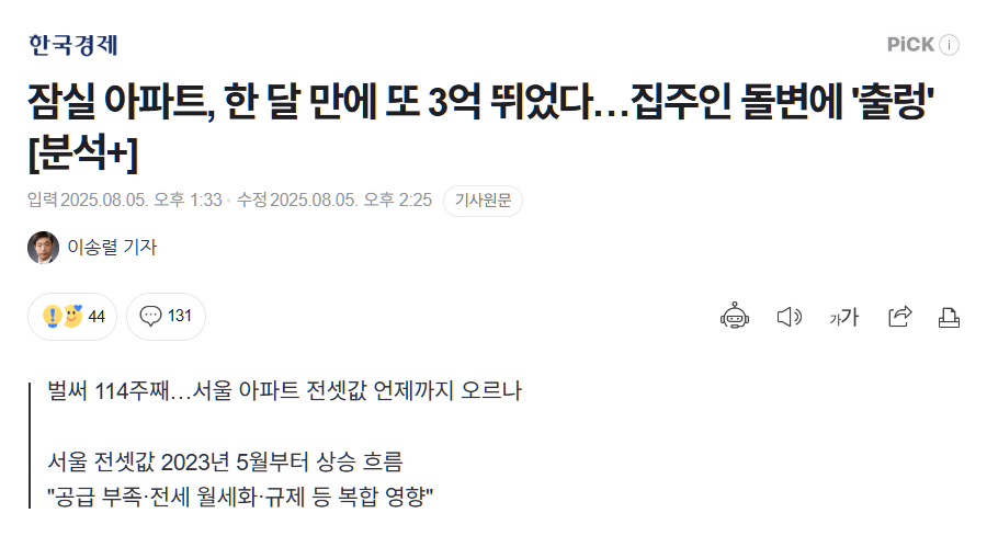 6.27 부동산 대책 1개월 후 충격적 결과! 전세 대란과 매매 동결 심층 분석