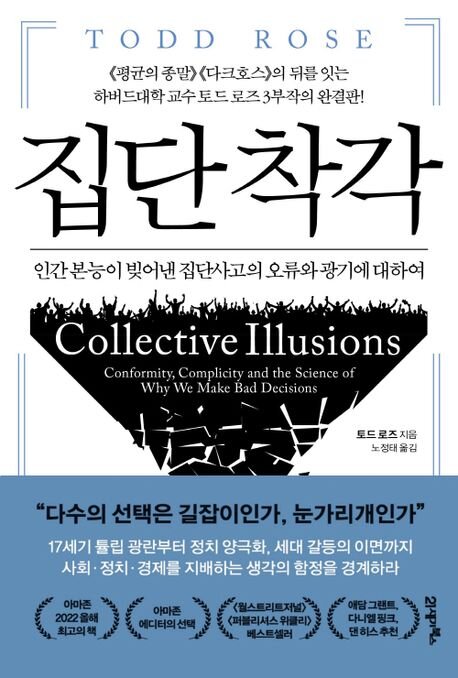 집단 착각 책 표지