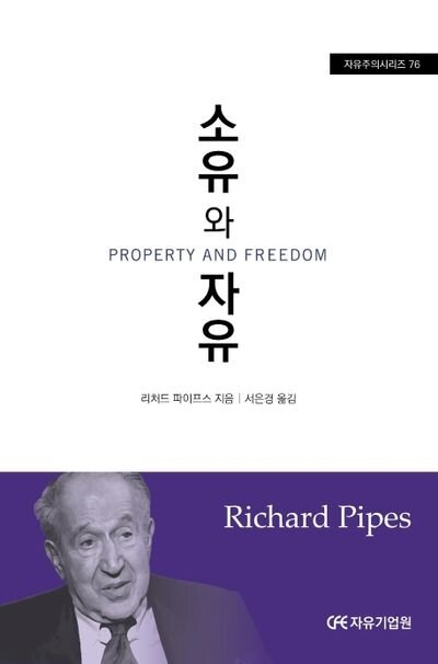 소유와 자유 책 표지